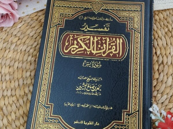 Kitab-Tafsir-Al-Quran-Al-Karim-Surat-Yasin