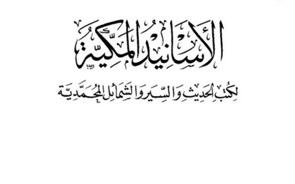 Meraih Ijazah Kitab Al-Asanid Makkiyah Syekh Muhammad Yassin bin Issa Al-Fadaani Meraih Ijazah Kitab Al-Asanid Makkiyah Syekh Muhammad Yassin bin Issa Al-Fadaani
