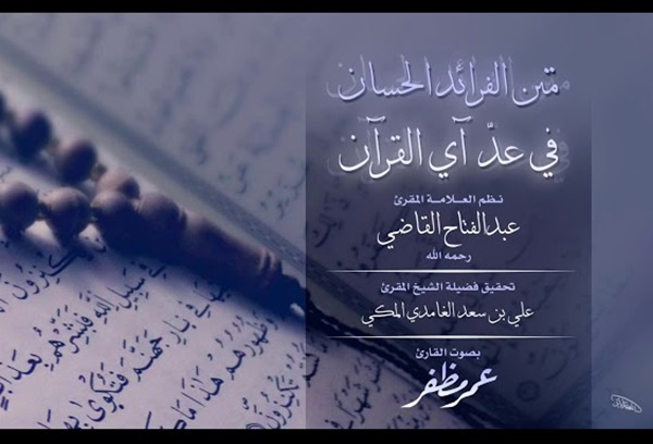 Meraih Ijazah Kitab Al-Fara’id Al-Hassan fi Adaa' al-Qur'an Meraih Ijazah Kitab Al-Fara’id Al-Hassan fi Adaa' al-Qur'an