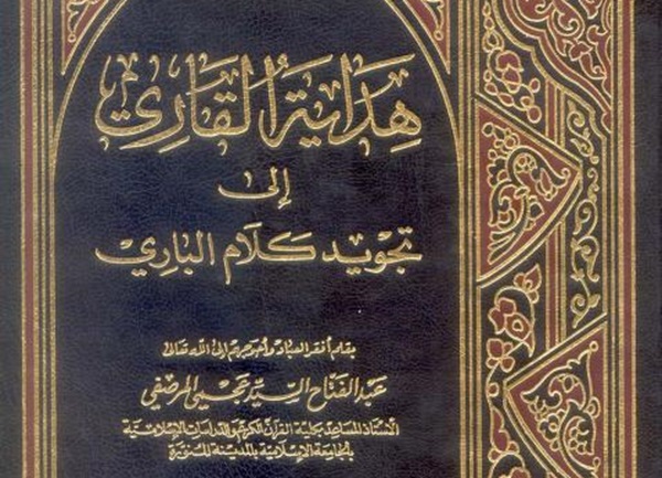 Meraih Ijazah Kitab “Hidayat Al-Qari ila Tajwid al-Kalam Al-Bari” Syekh Abdul Fattah bin Ajami Al-Marsafi Meraih Ijazah Kitab “Hidayat Al-Qari ila Tajwid al-Kalam Al-Bari” Syekh Abdul Fattah bin Ajami Al-Marsafi