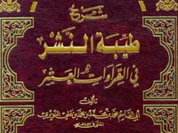 Ulasan Kitab, Download dan Ijazah Khusus Kitab Matn Tayyibatun Nashr