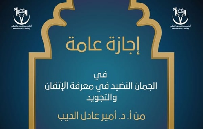 قنوات أكاديمية فيض العلم
