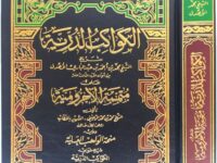 Mengenal Kitab Al-Kawakib Durriyah Syarah Mutammimah Ajurumiyah