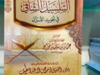 Ulasan Kitab, Download dan Ijazah Khusus Kitab Matn Salsabil Asy-Syafi'i