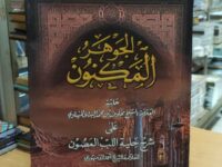 Sanad Risalah Imam ad Dardir Ilm Bayan, Sanad Jauhar Maknun dan Sanad Uqudul Juman Al Hafidz As Suyuthi