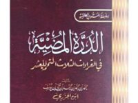 Ulasan Kitab, Download dan Ijazah Khusus Kitab Mandzhumah ad-Durroh al-Mudiyah