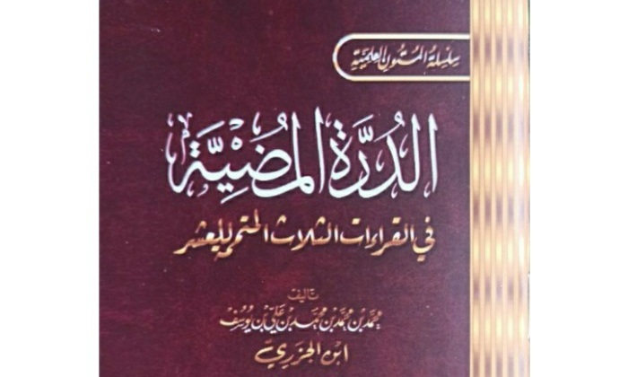 Ulasan Kitab, Download dan Ijazah Khusus Kitab Mandzhumah ad-Durroh al-Mudiyah