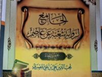 Ulasan Kitab, Download dan Ijazah Khusus Kitab Al-Jami' Lir Riwayah Su'bah 'an Ashim