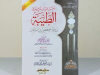 Ulasan Kitab, Download dan Ijazah Khusus Kitab Al-Fawaid al-Muhasabah fi Bayan Kholaf Hafsh min Thariqi Tayyibah