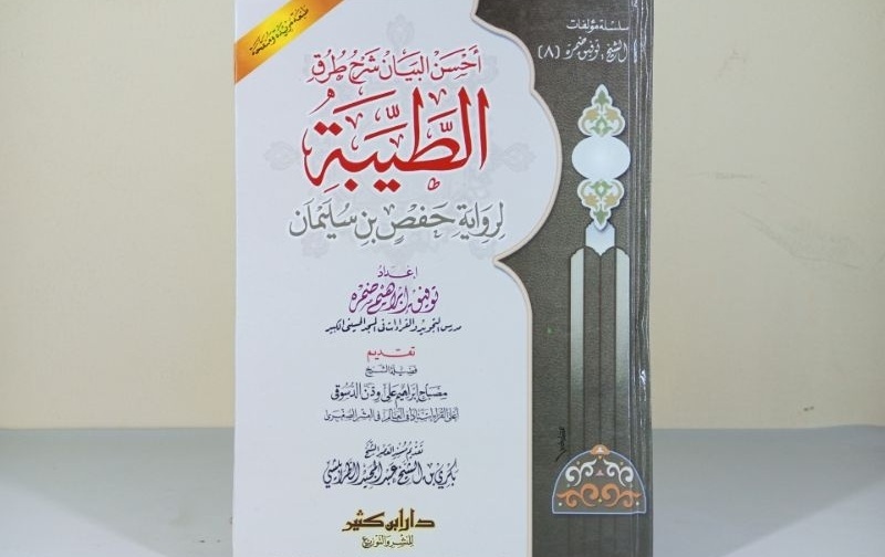 Ulasan Kitab, Download dan Ijazah Khusus Kitab Al-Fawaid al-Muhasabah fi Bayan Kholaf Hafsh min Thariqi Tayyibah