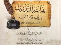 Mengenal Nadhom Nihayatud Tadrib