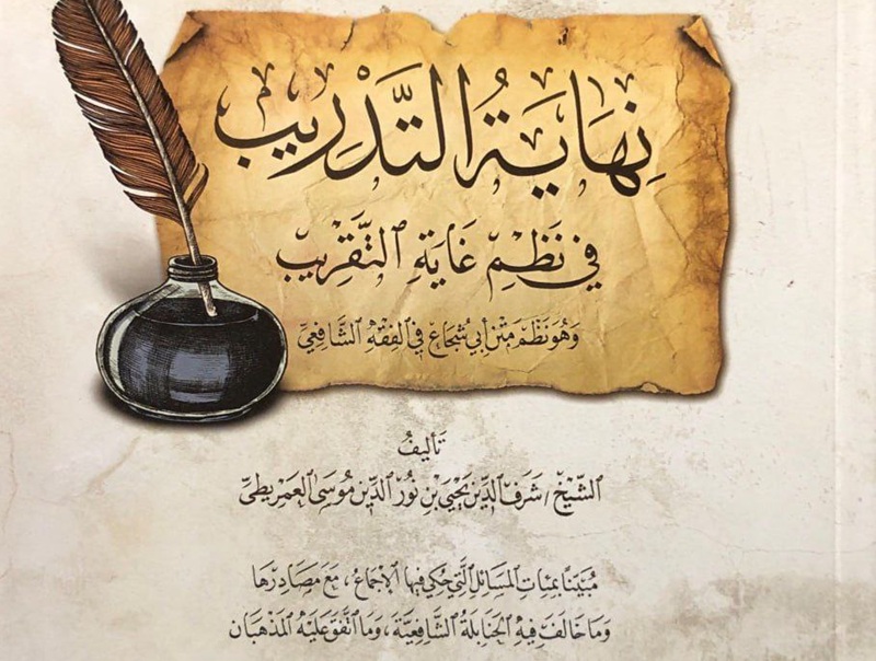 Mengenal Nadhom Nihayatud Tadrib