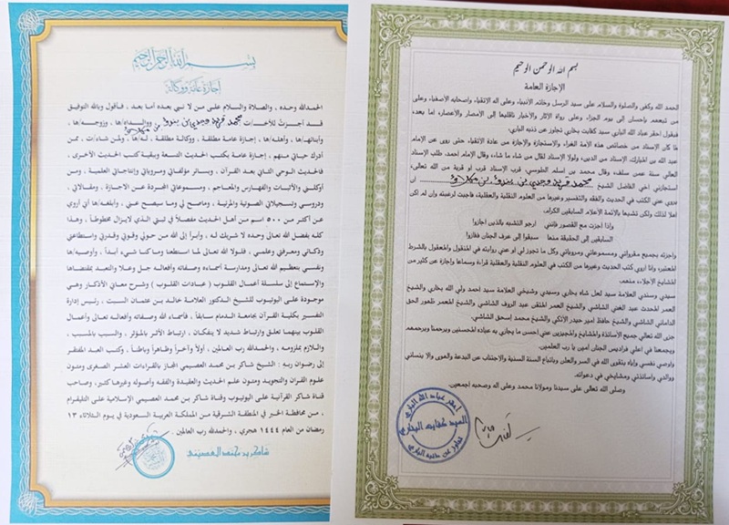 Ijazah 'Ammah Hadiah 10 Muharram Ijazah 'Ammah Hadiah 10 Muharram