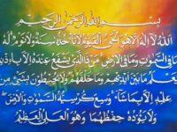 Penjelasan tentang Ayat Kursi dalam Bahasa Inggris