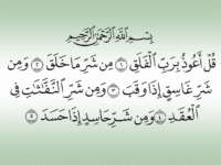 Penjelasan Surah Al-Falaq dalam Bahasa Inggris