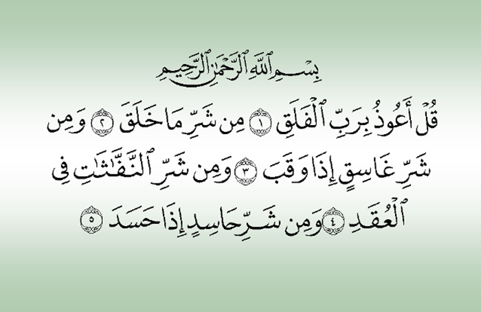 Penjelasan Surah Al-Falaq dalam Bahasa Inggris