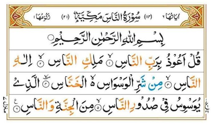 Penjelasan Surah An-Naas dalam Bahasa Inggris