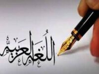 Mata Kuliah Spesifik dalam Pendidikan Bahasa Arab