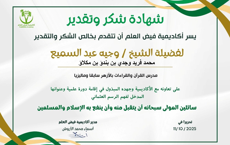 Meraih شهادات المشاركين ( أكاديمية فيض العلم) Meraih شهادات المشاركين ( أكاديمية فيض العلم)