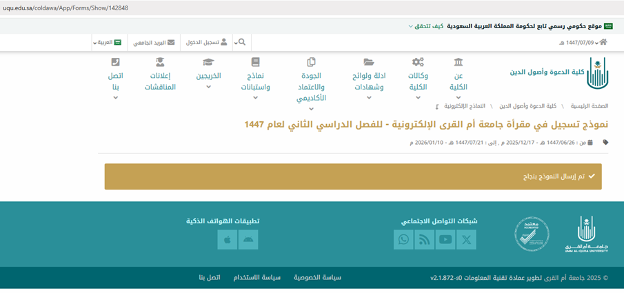 Mendaftar Program (Belajar Al-Qur'an) Universitas Umm Al-Qura Mekkah – Online Mendaftar Program (Belajar Al-Qur'an) Universitas Umm Al-Qura Mekkah – Online