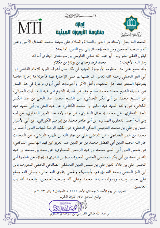 Ijazah-urjuzah-Miiyah