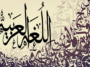 Bahasa Arab