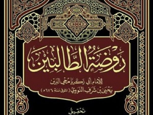 Raudhah Ath-Thalibin