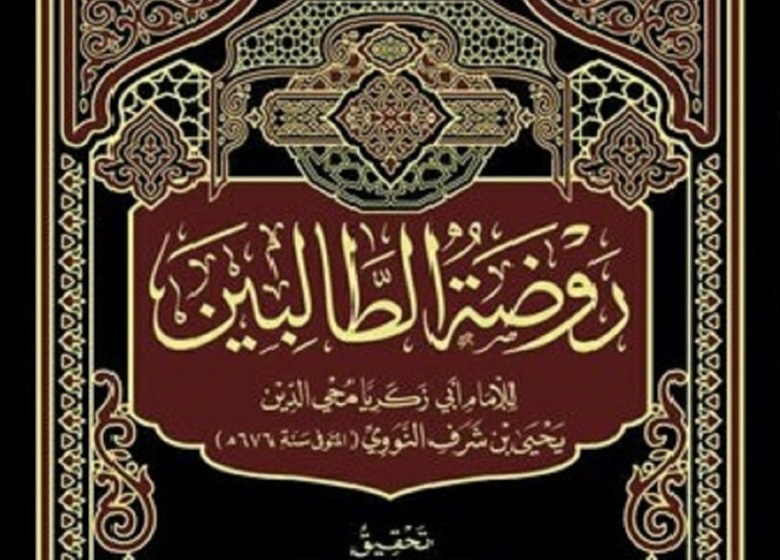 Raudhah Ath-Thalibin