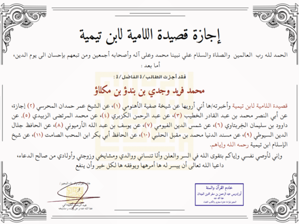 Ijazah Mandzhumah Laamiyah Ibnu Taimiyah