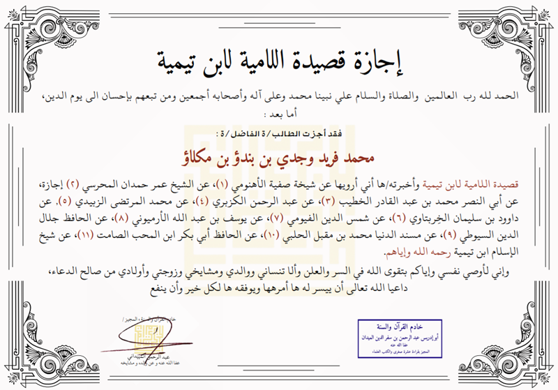 Ijazah Mandzhumah Laamiyah Ibnu Taimiyah