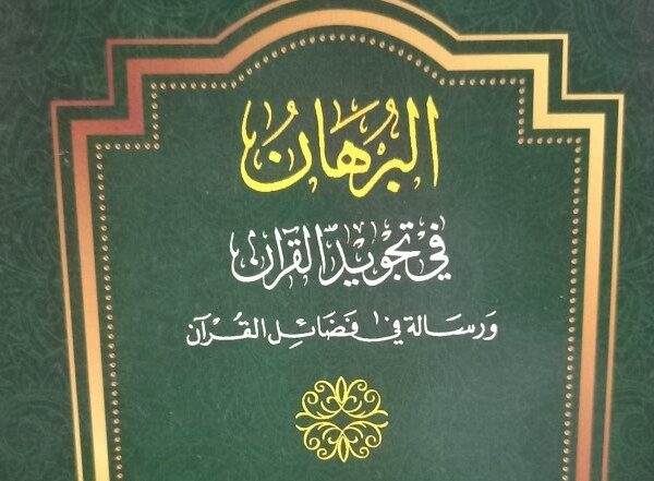 Kitab Al-Burhan fi Tajwidil Qur'an