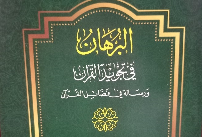 Kitab Al-Burhan fi Tajwidil Qur'an