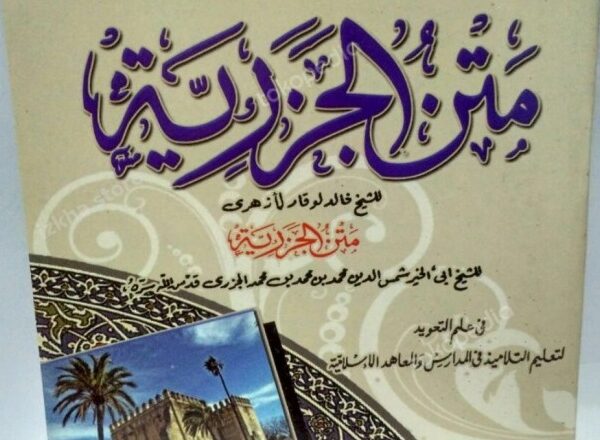 Matn Al-Jazariyyah