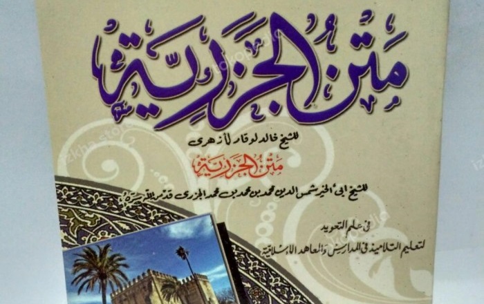 Matn Al-Jazariyyah