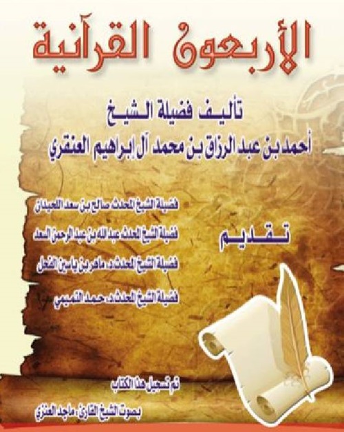 Al-Arba'un al-Qur'aniyah