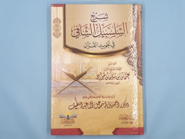 Matn Salsabil Al-Syafi'i. (foto: ist/*)