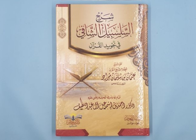 Matn Salsabil Al-Syafi'i. (foto: ist/*)