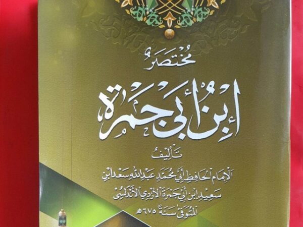 Mukhtasor Abi Jamroh